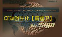 CF端游生化【雷霆卫】外挂