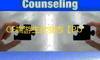CF端游生化变态【PUA/生化变态多功能/支持怀旧服】外挂