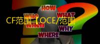 CF范围【OCE/范围多功能/支持怀旧服】外挂